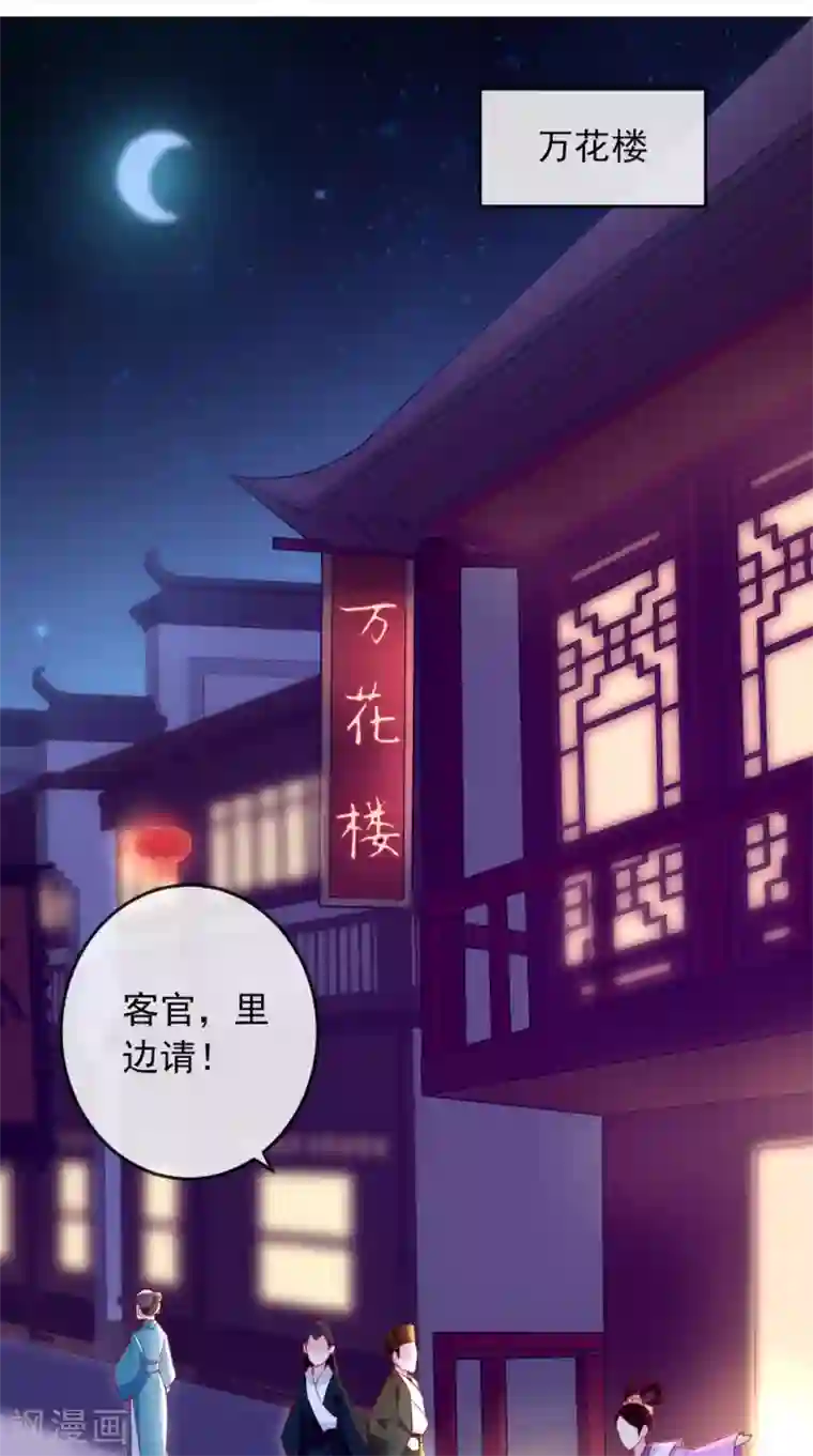 痴傻毒妃不好惹第7话 是他？