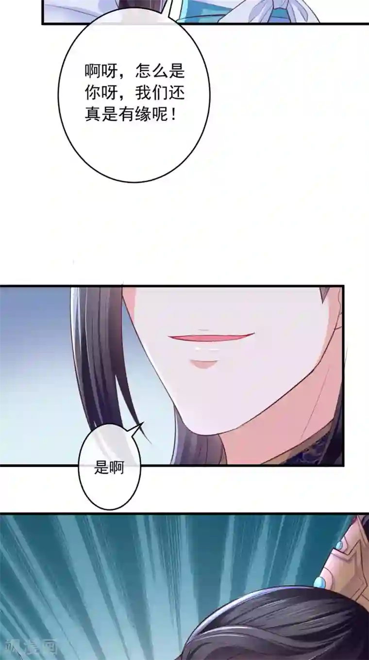 痴傻毒妃不好惹第7话 是他？