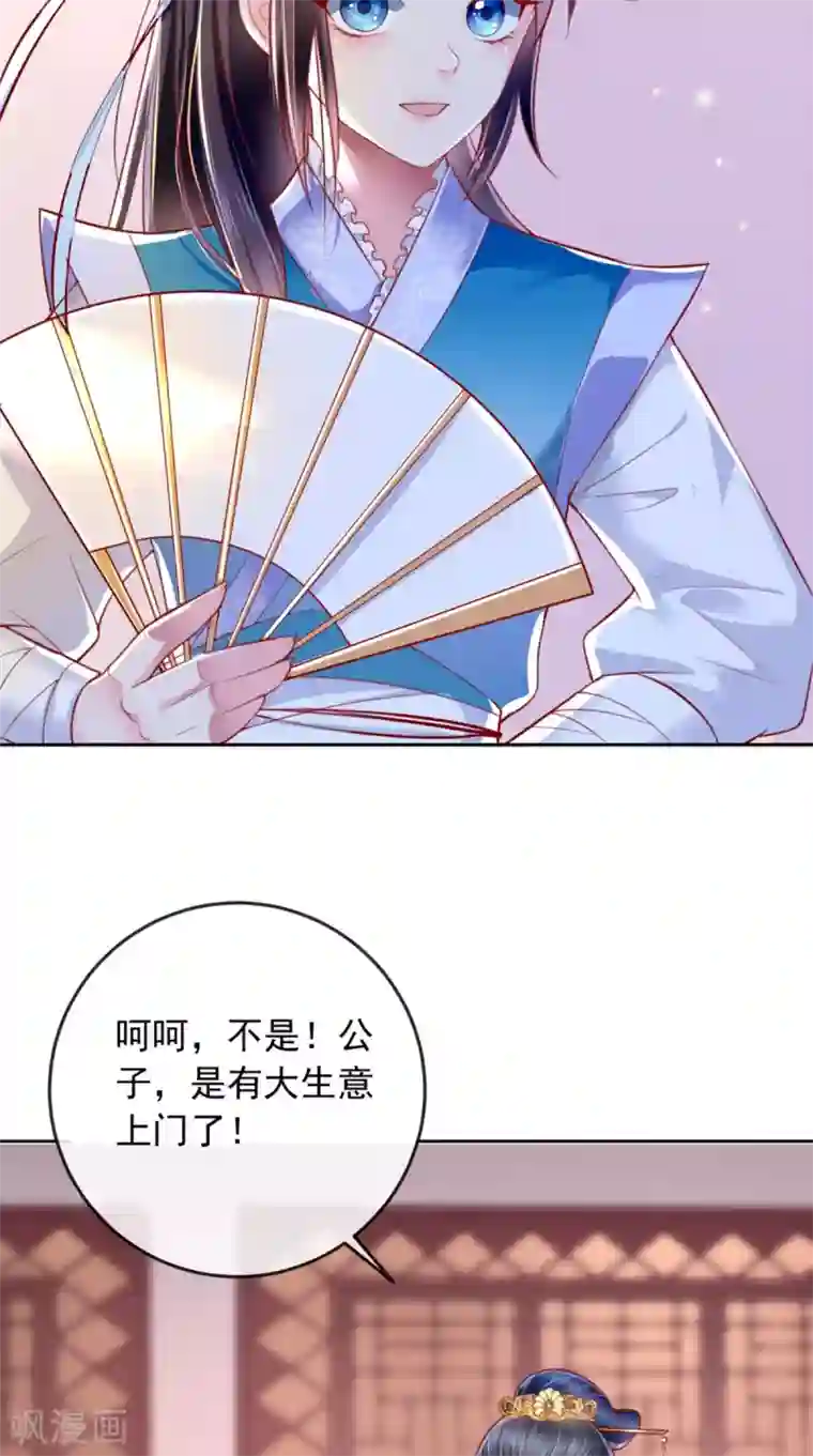 痴傻毒妃不好惹第7话 是他？