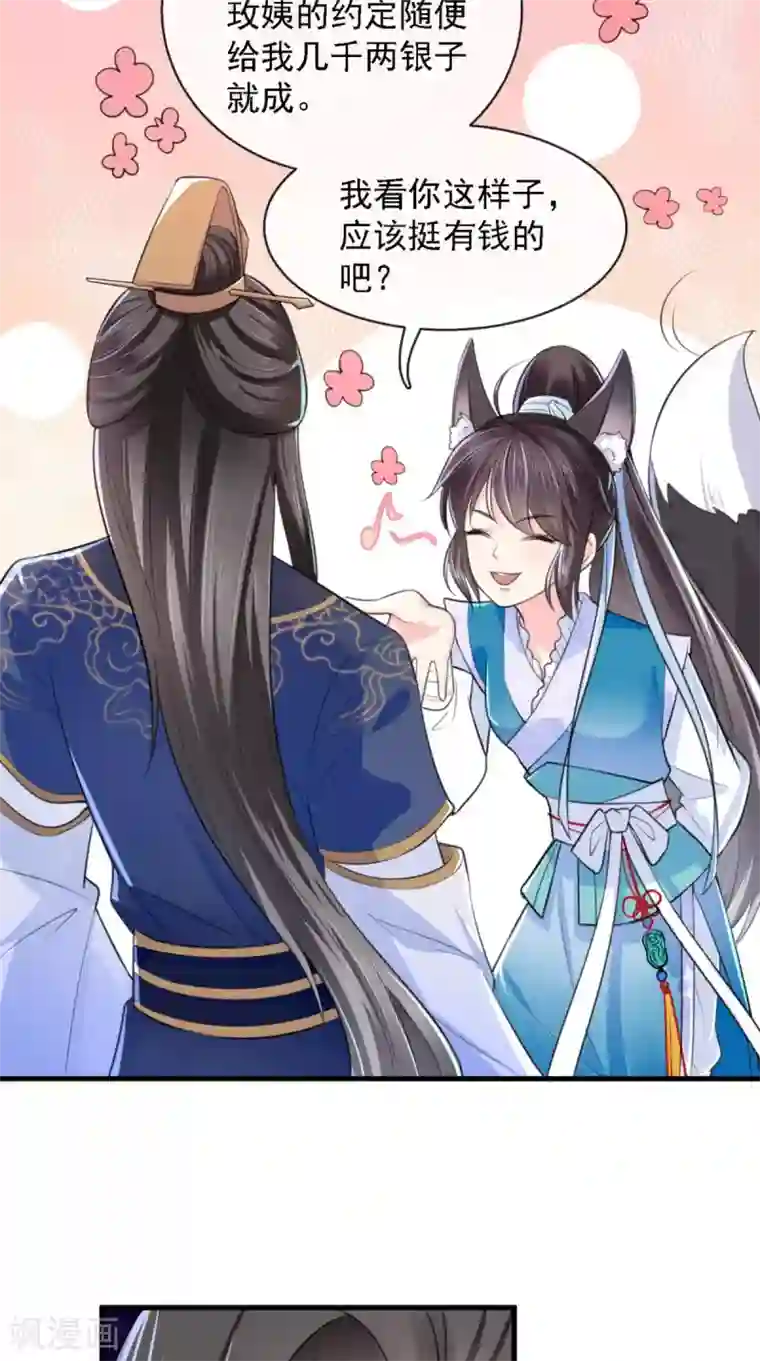 痴傻毒妃不好惹第7话 是他？