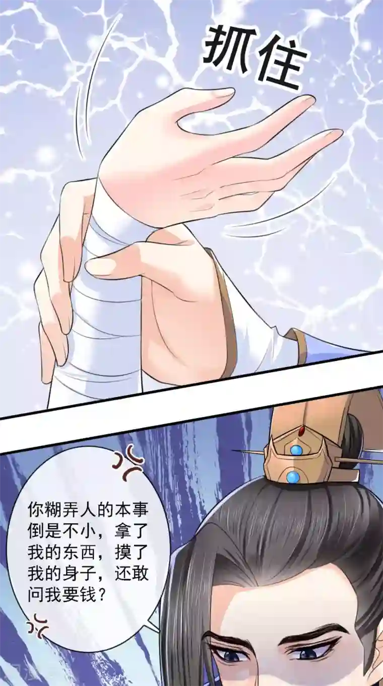 痴傻毒妃不好惹第7话 是他？