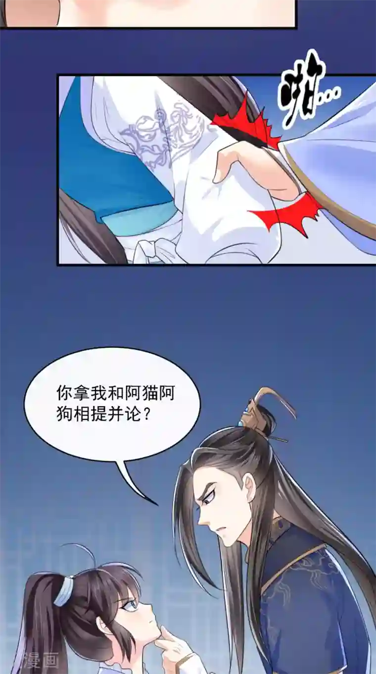 痴傻毒妃不好惹第7话 是他？