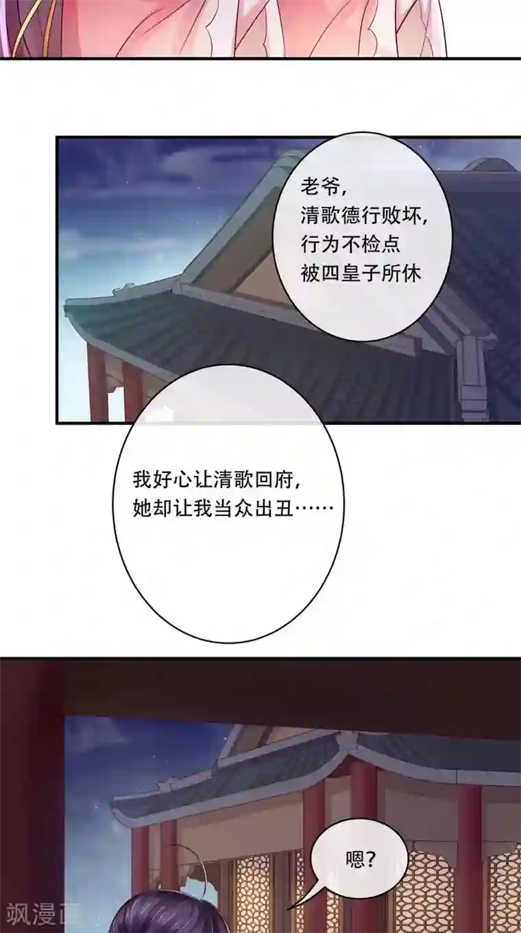 痴傻毒妃不好惹第8话 我有办法