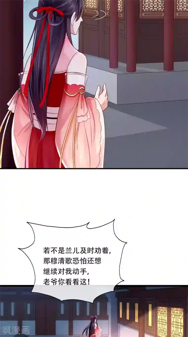 痴傻毒妃不好惹第8话 我有办法