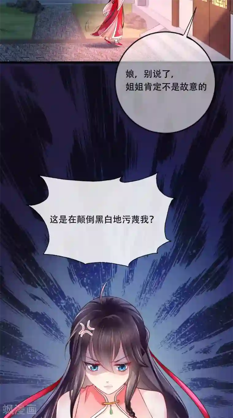 痴傻毒妃不好惹第8话 我有办法
