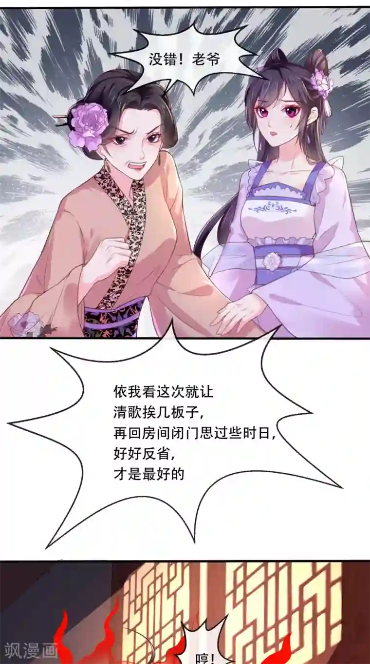 痴傻毒妃不好惹第8话 我有办法