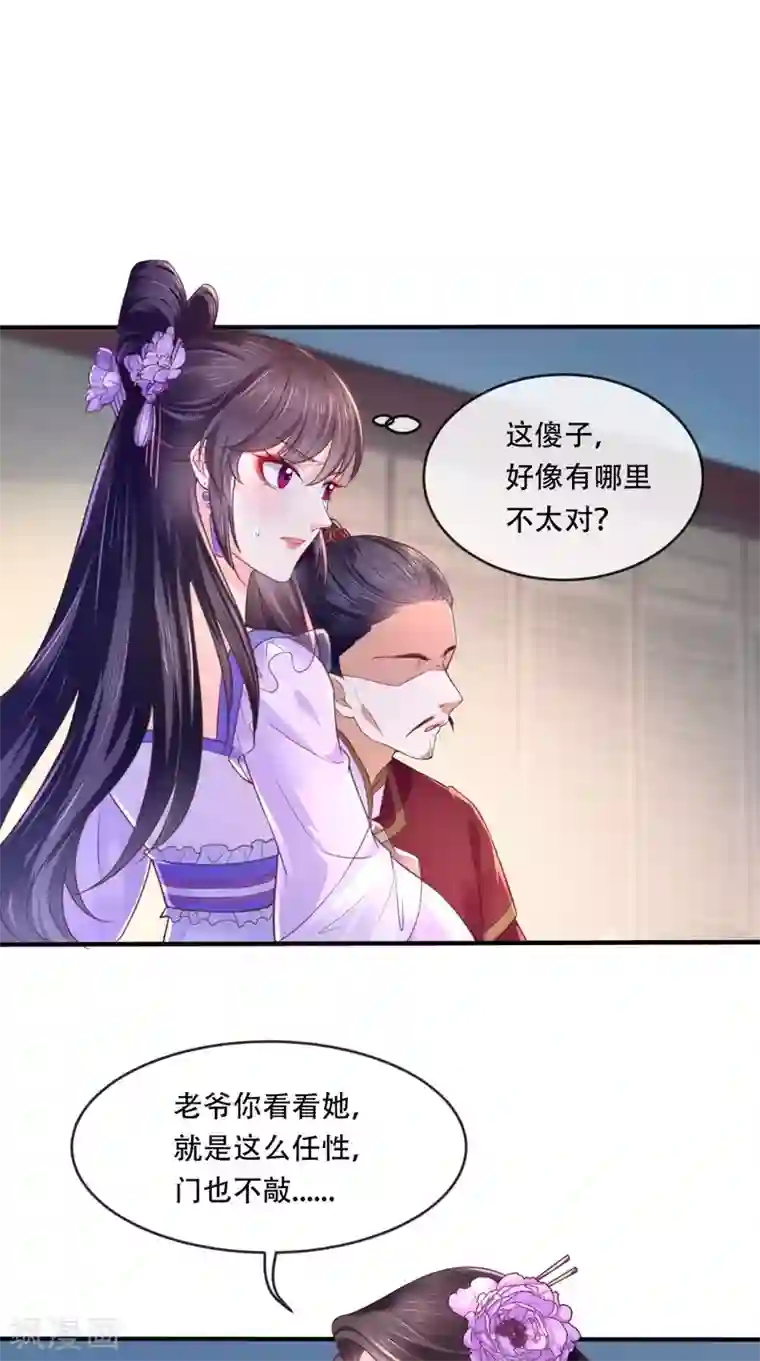 痴傻毒妃不好惹第8话 我有办法