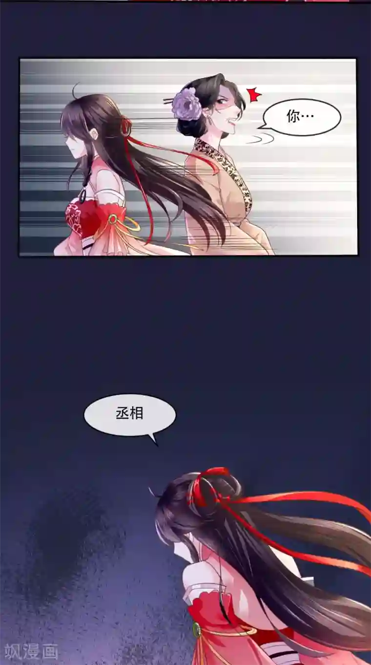 痴傻毒妃不好惹第8话 我有办法