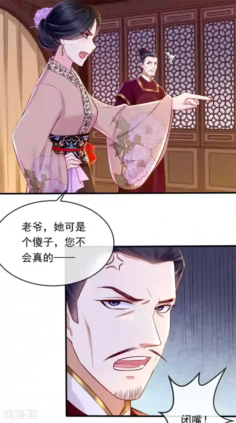 痴傻毒妃不好惹第9话 这个父亲好像？