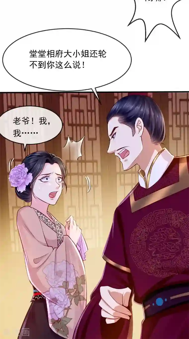 痴傻毒妃不好惹第9话 这个父亲好像？