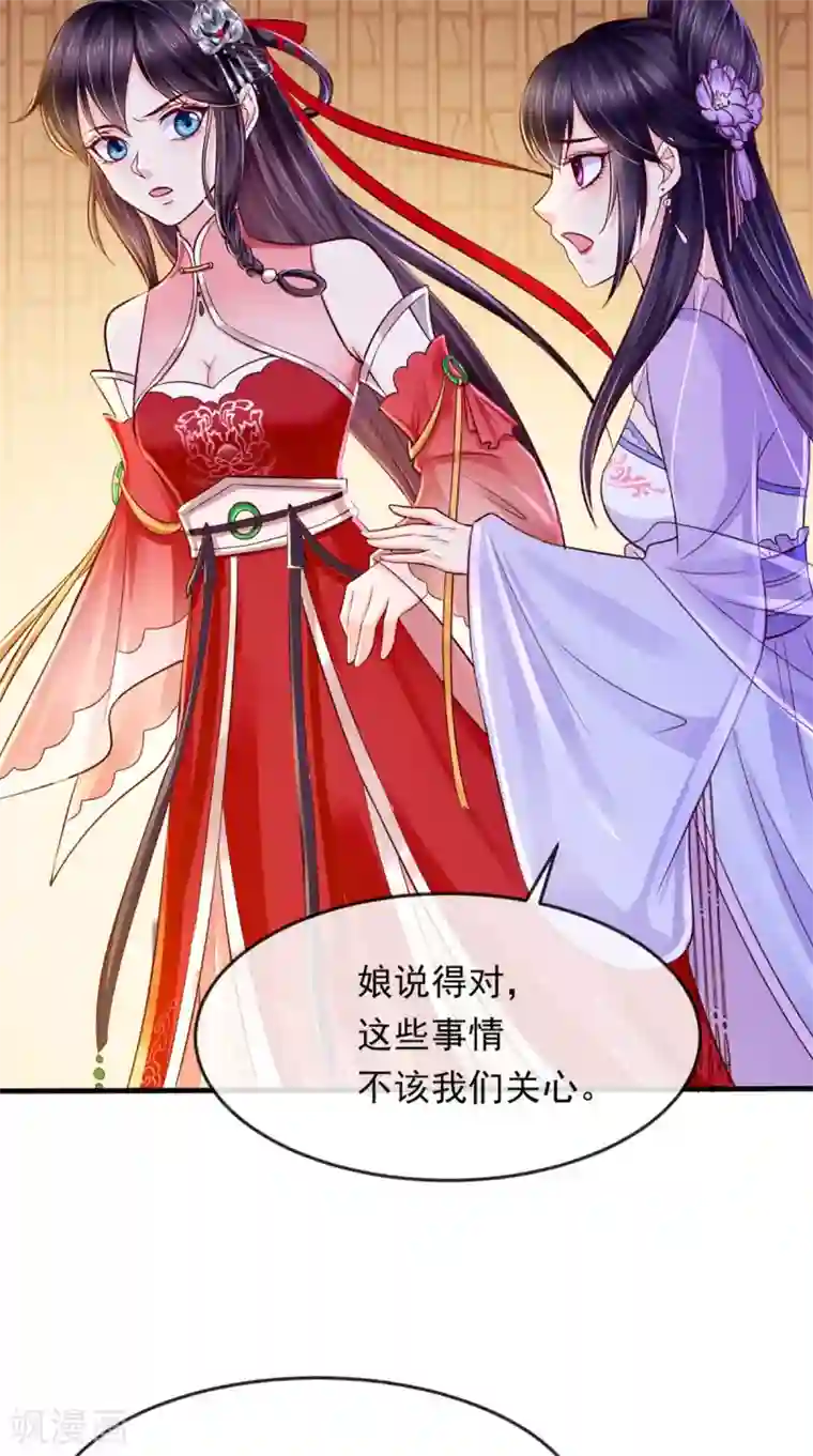 痴傻毒妃不好惹第9话 这个父亲好像？