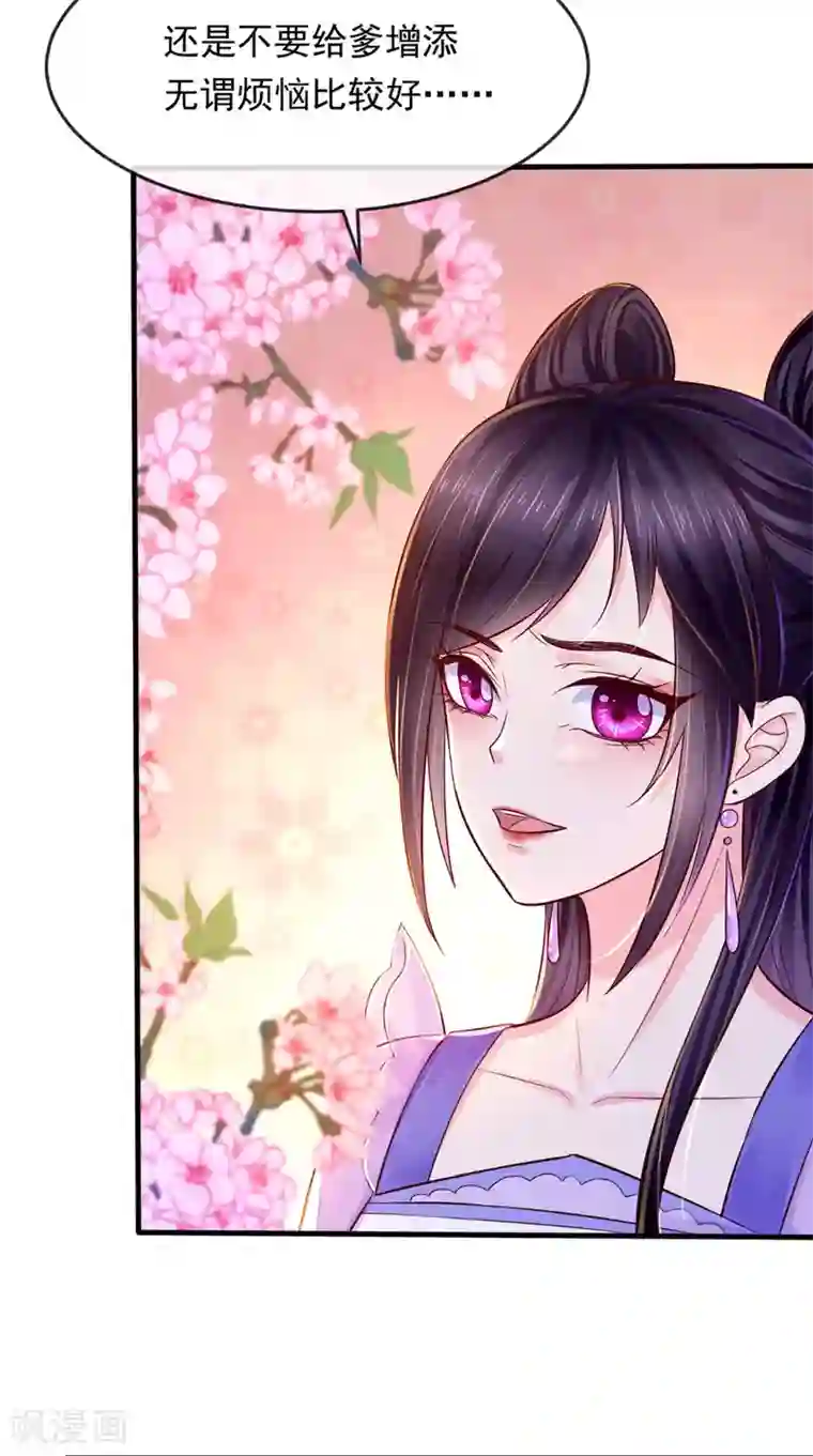 痴傻毒妃不好惹第9话 这个父亲好像？