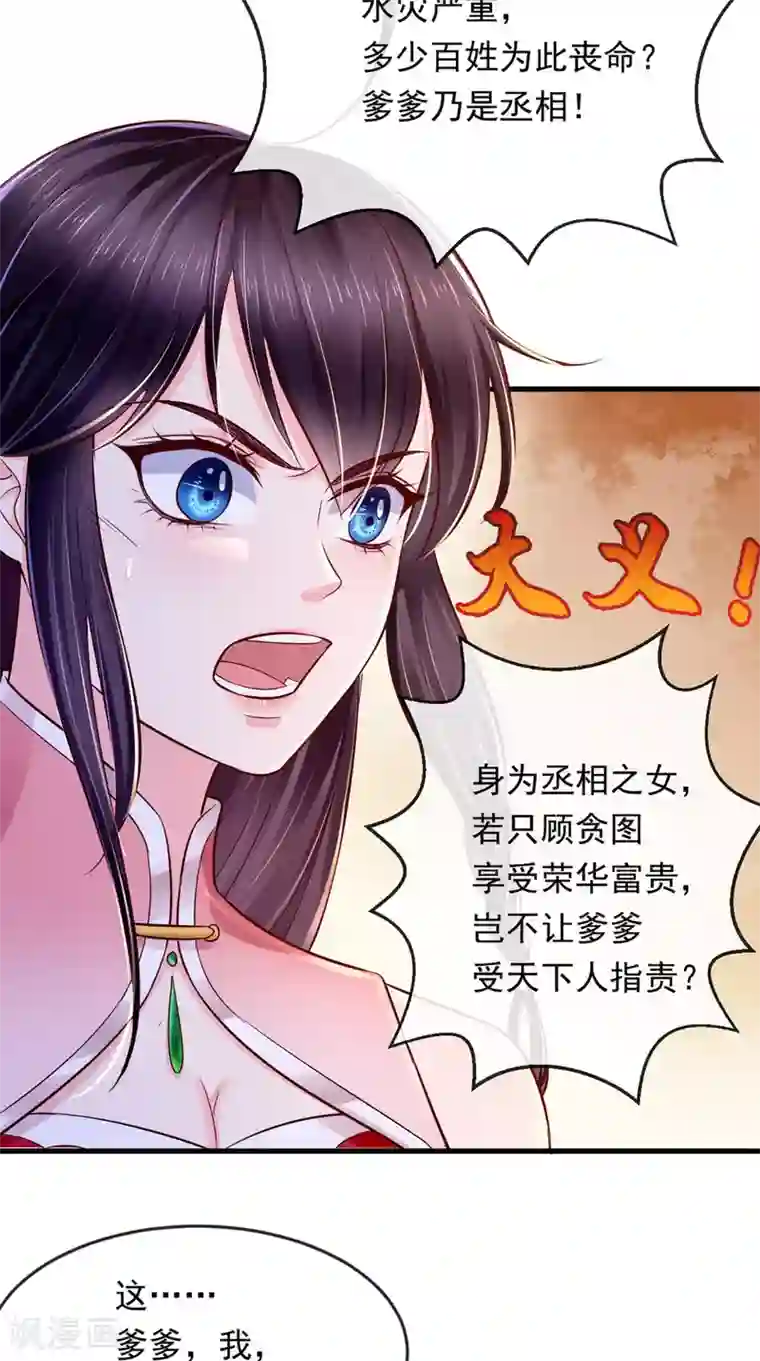 痴傻毒妃不好惹第9话 这个父亲好像？