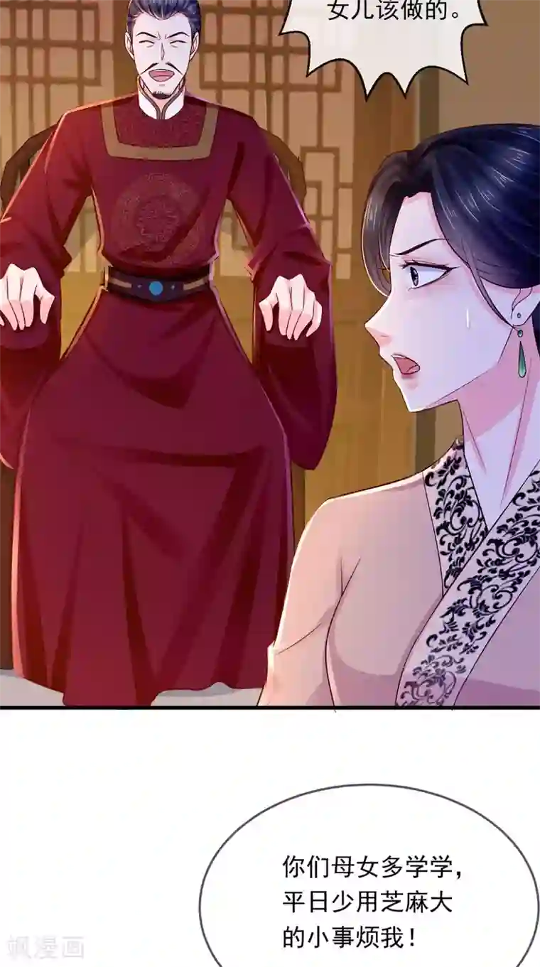 痴傻毒妃不好惹第9话 这个父亲好像？