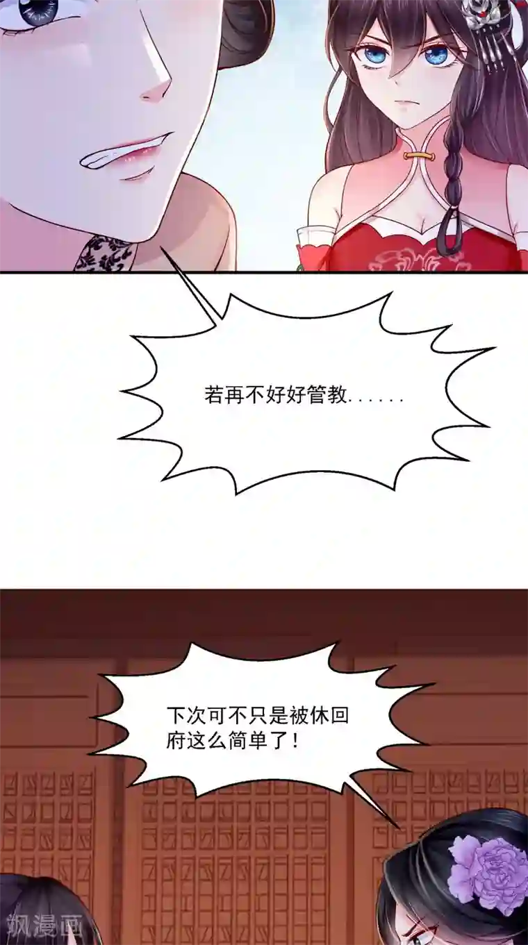 痴傻毒妃不好惹第9话 这个父亲好像？