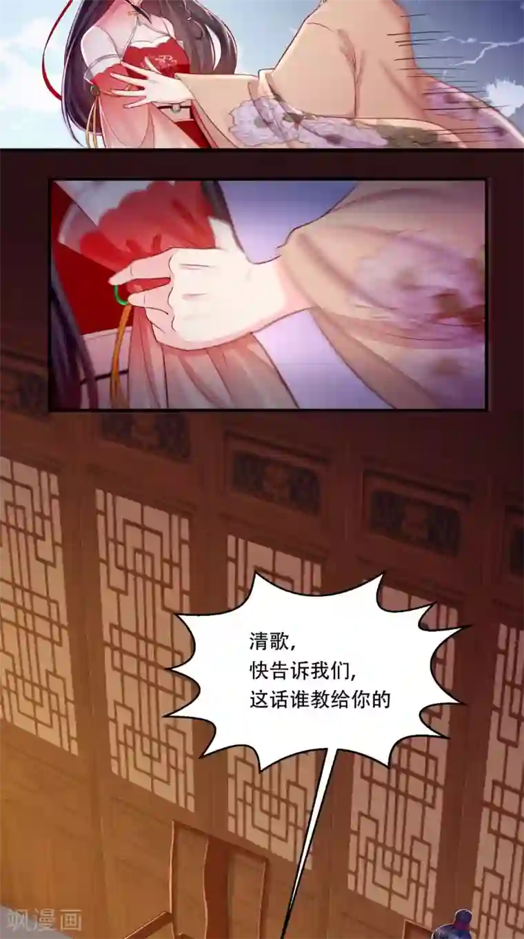 痴傻毒妃不好惹第9话 这个父亲好像？