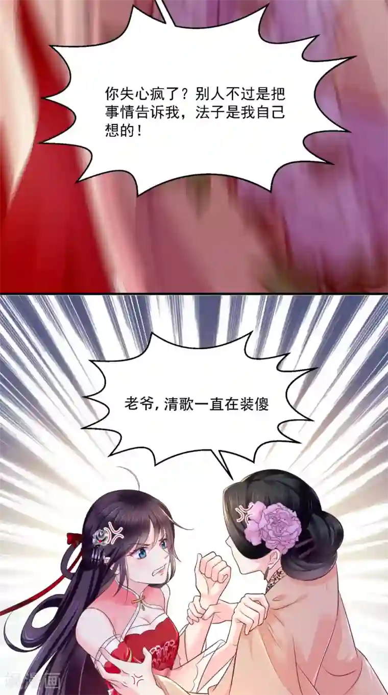 痴傻毒妃不好惹第9话 这个父亲好像？