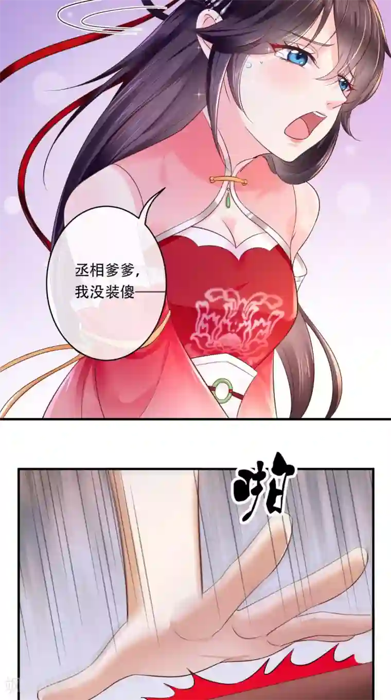 痴傻毒妃不好惹第9话 这个父亲好像？