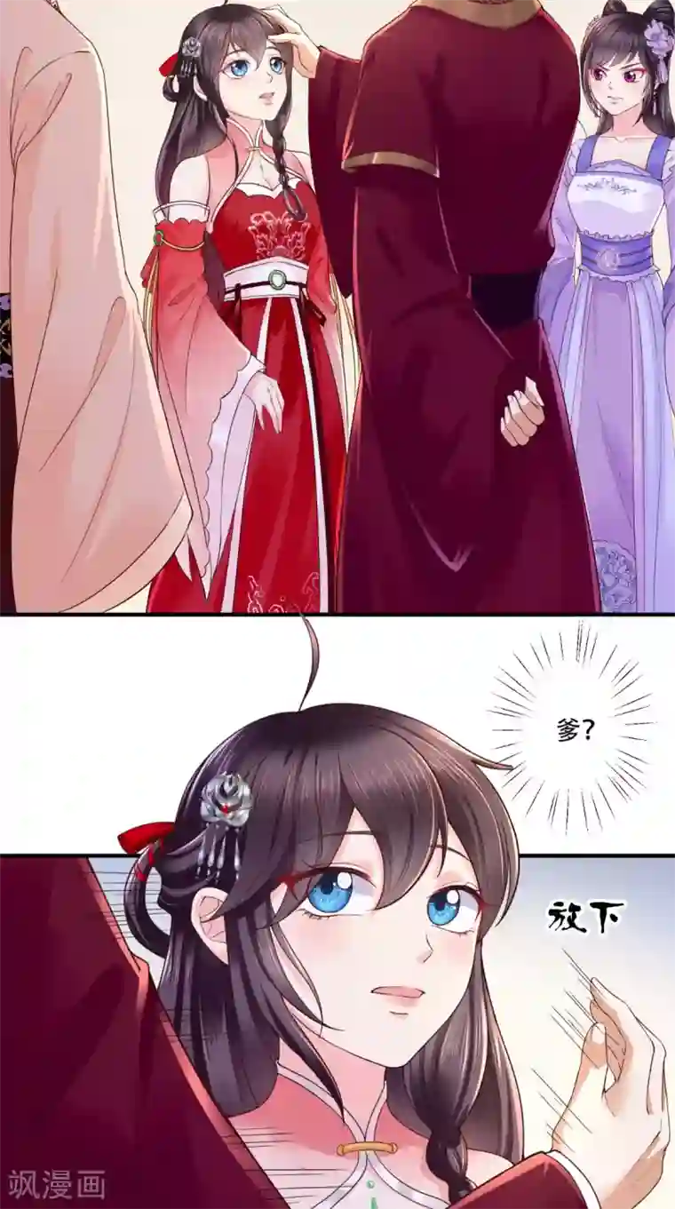 痴傻毒妃不好惹第9话 这个父亲好像？