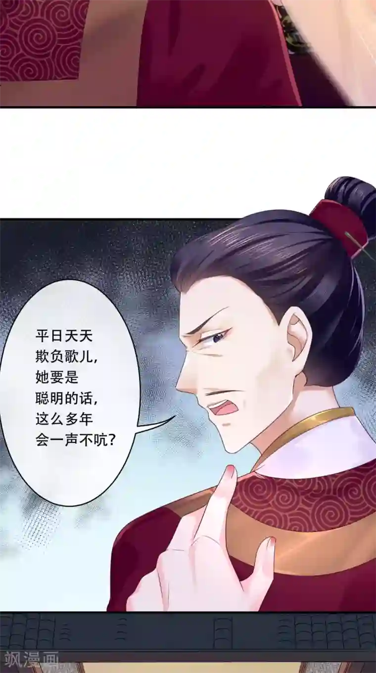 痴傻毒妃不好惹第9话 这个父亲好像？