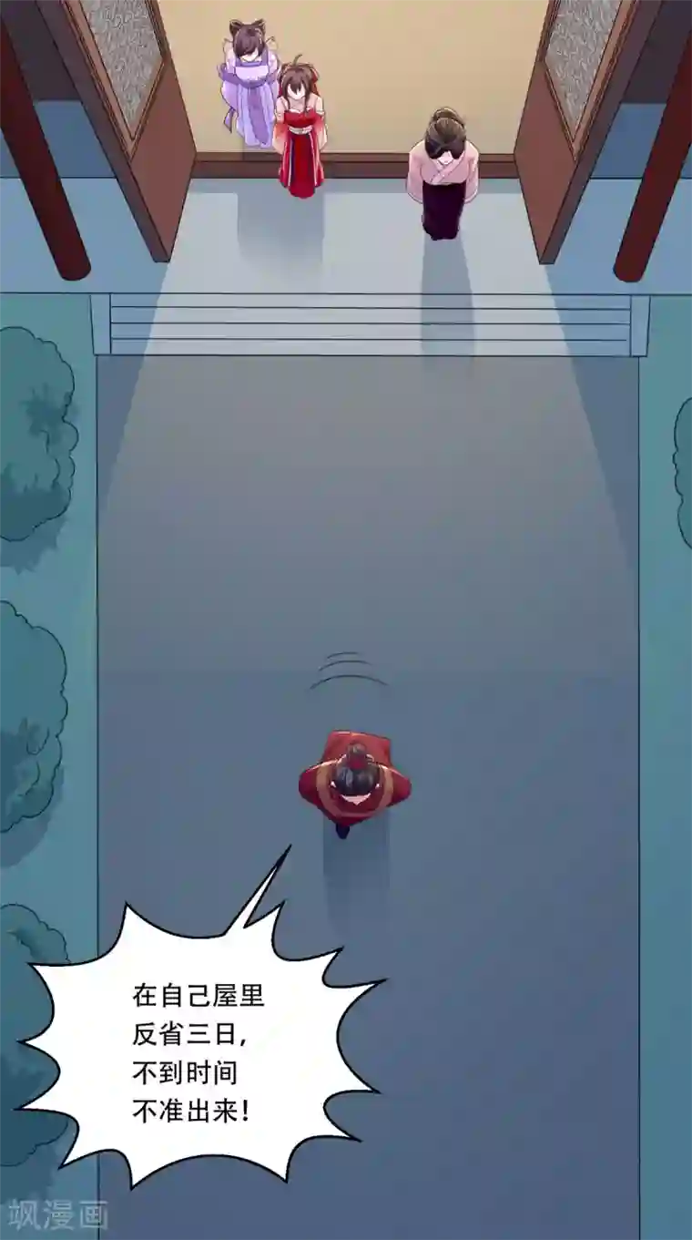 痴傻毒妃不好惹第9话 这个父亲好像？