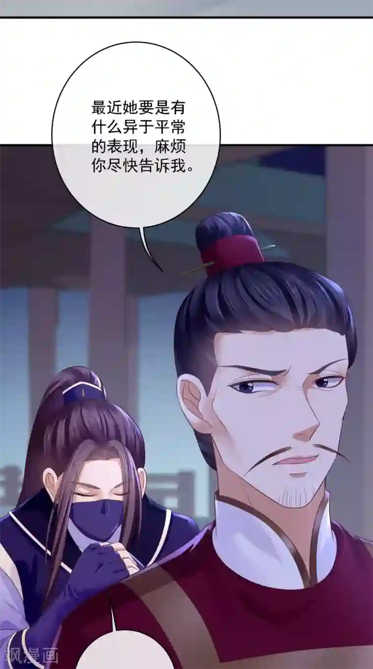 痴傻毒妃不好惹第9话 这个父亲好像？