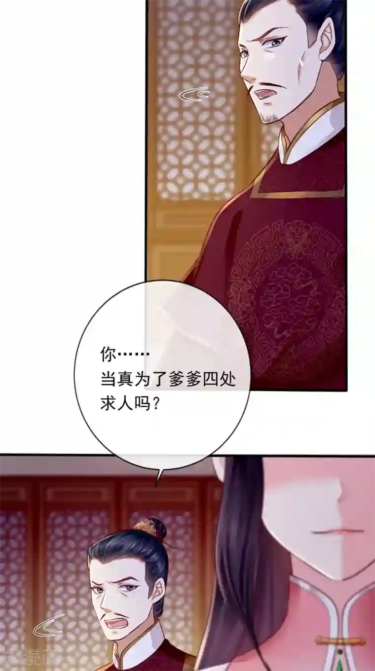 痴傻毒妃不好惹第9话 这个父亲好像？