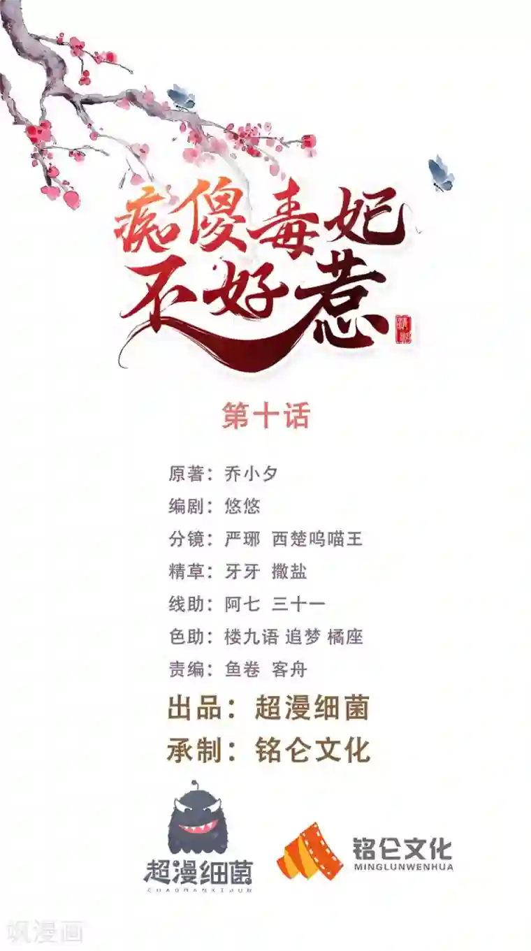 痴傻毒妃不好惹第10话 九王爷