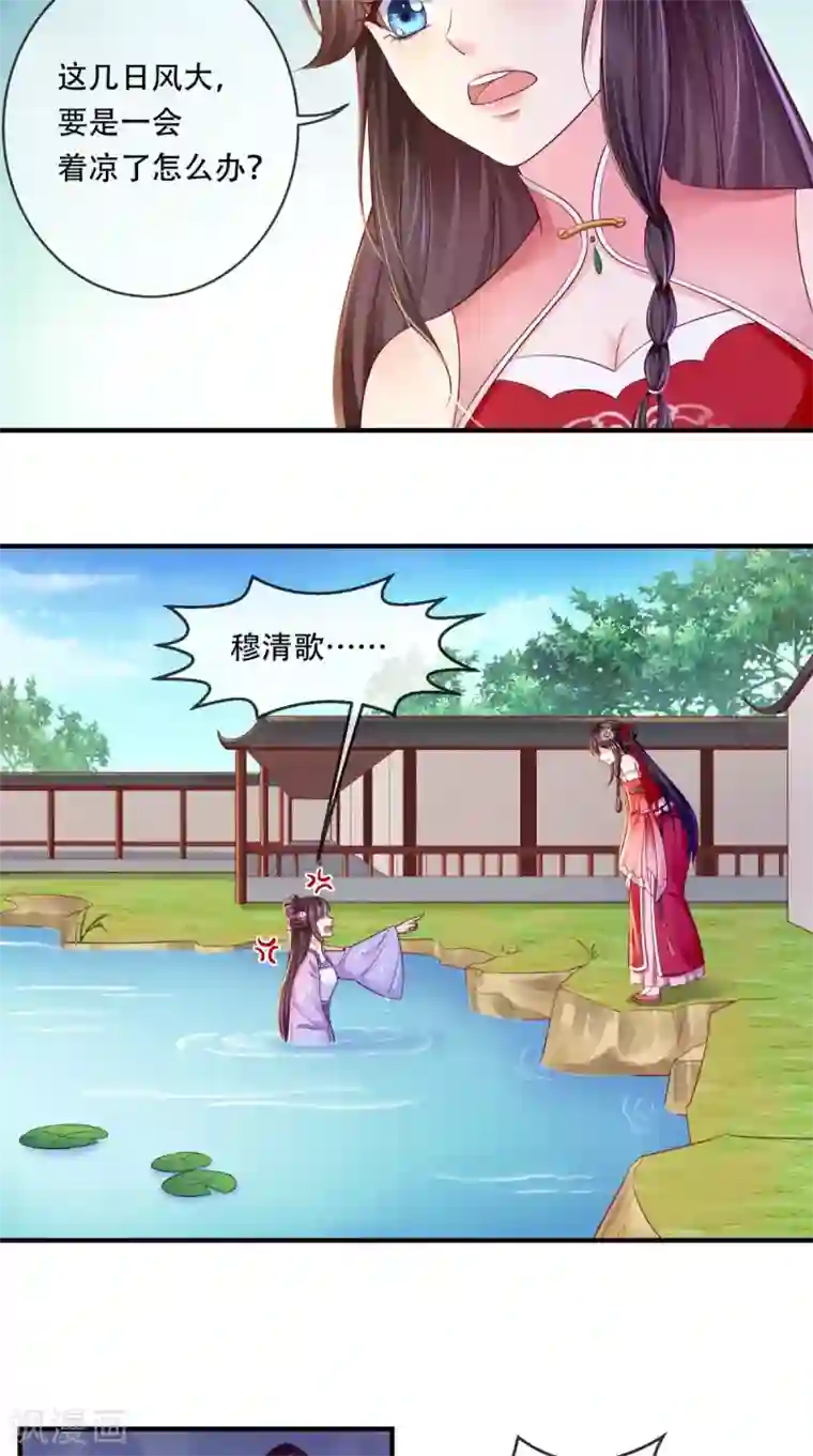 痴傻毒妃不好惹第10话 九王爷