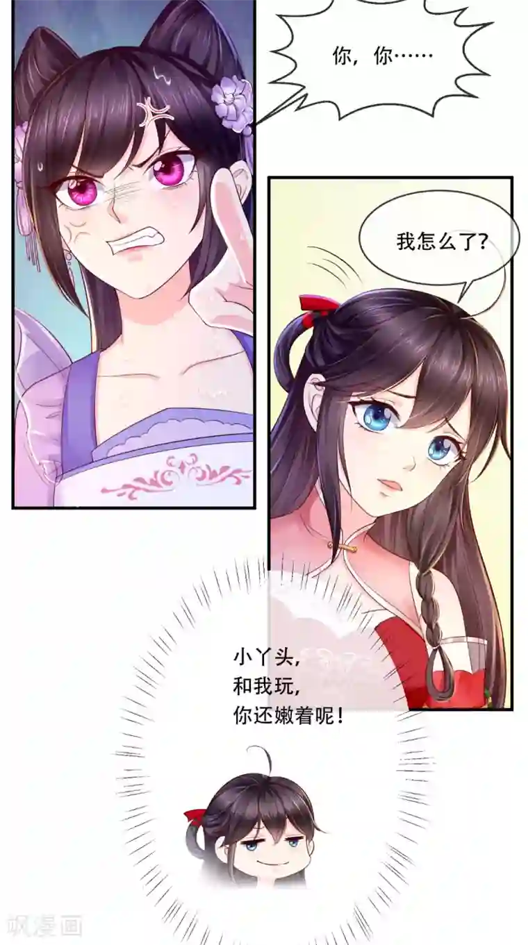 痴傻毒妃不好惹第10话 九王爷