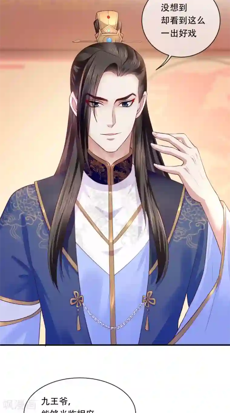 痴傻毒妃不好惹第10话 九王爷