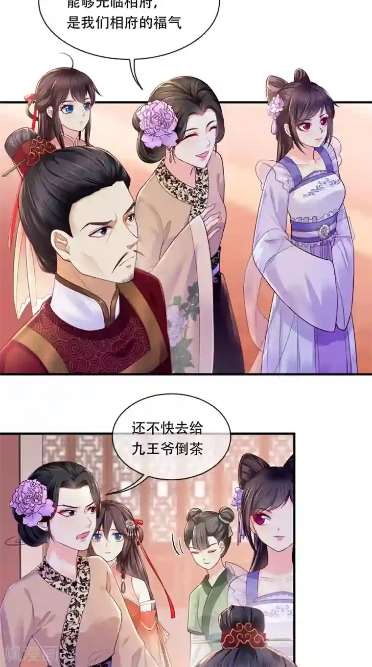 痴傻毒妃不好惹第10话 九王爷