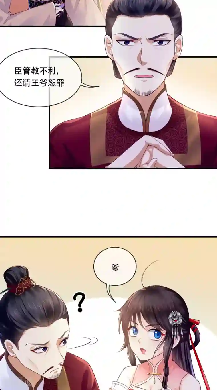 痴傻毒妃不好惹第10话 九王爷