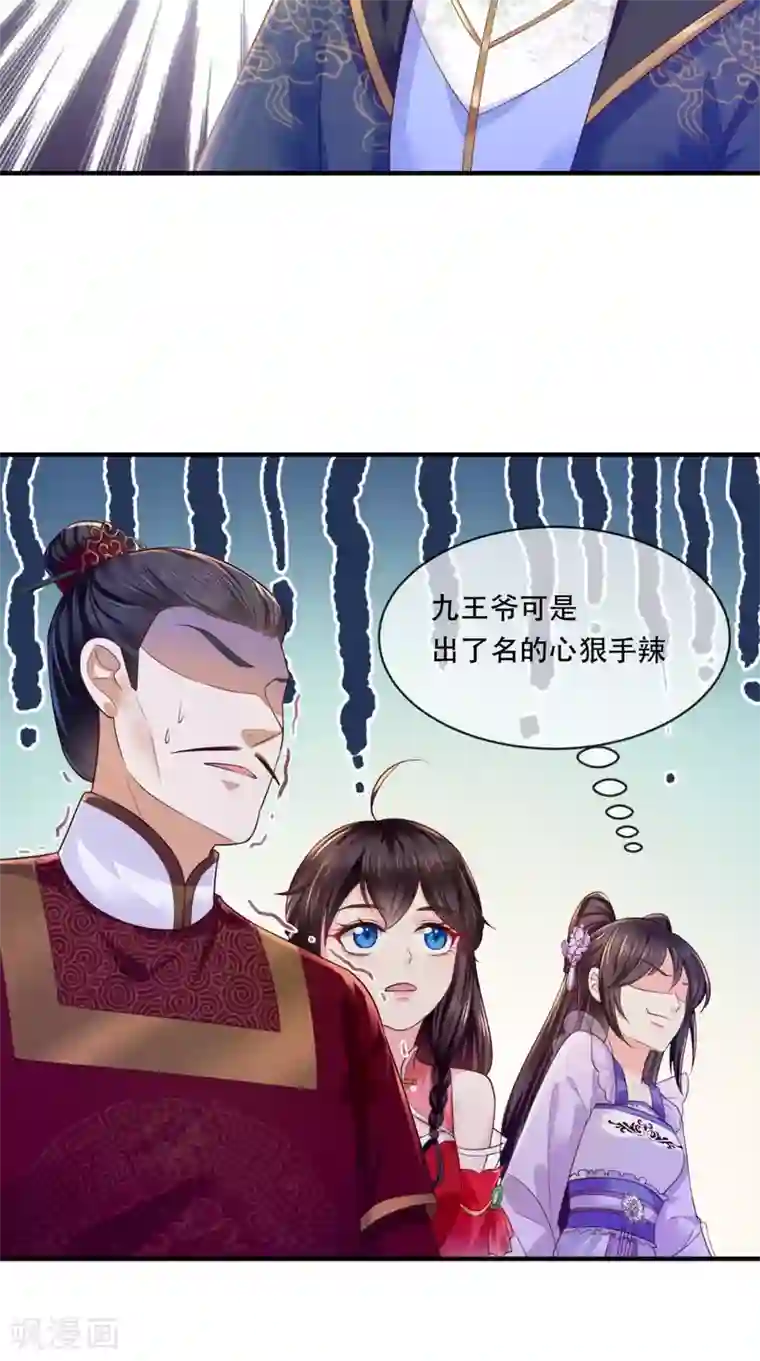 痴傻毒妃不好惹第10话 九王爷