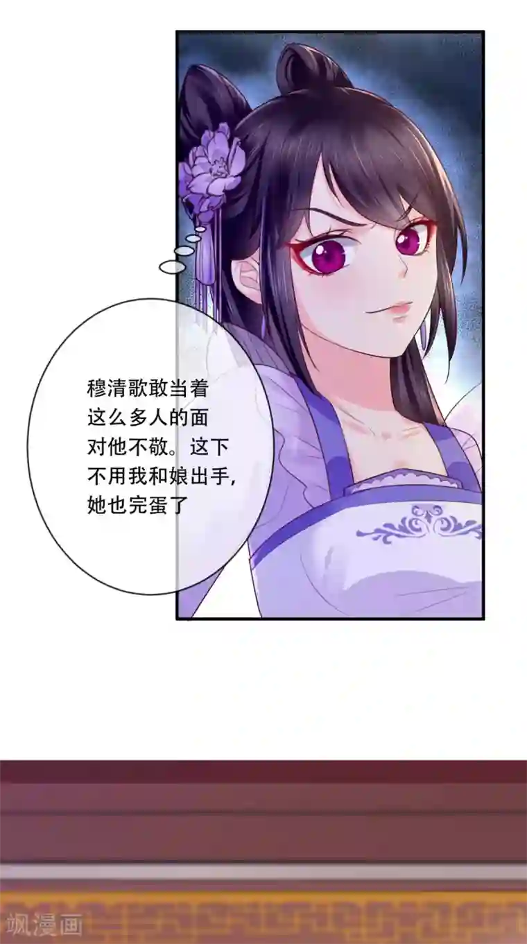 痴傻毒妃不好惹第10话 九王爷