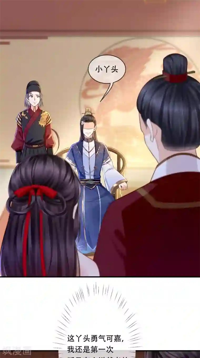 痴傻毒妃不好惹第10话 九王爷