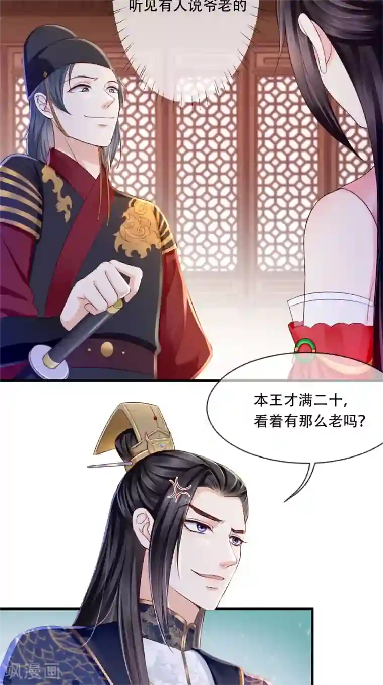 痴傻毒妃不好惹第10话 九王爷