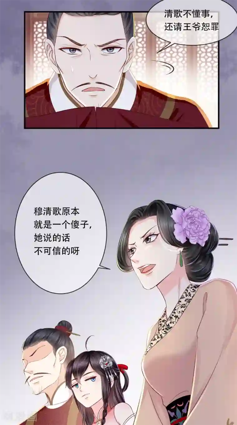 痴傻毒妃不好惹第10话 九王爷