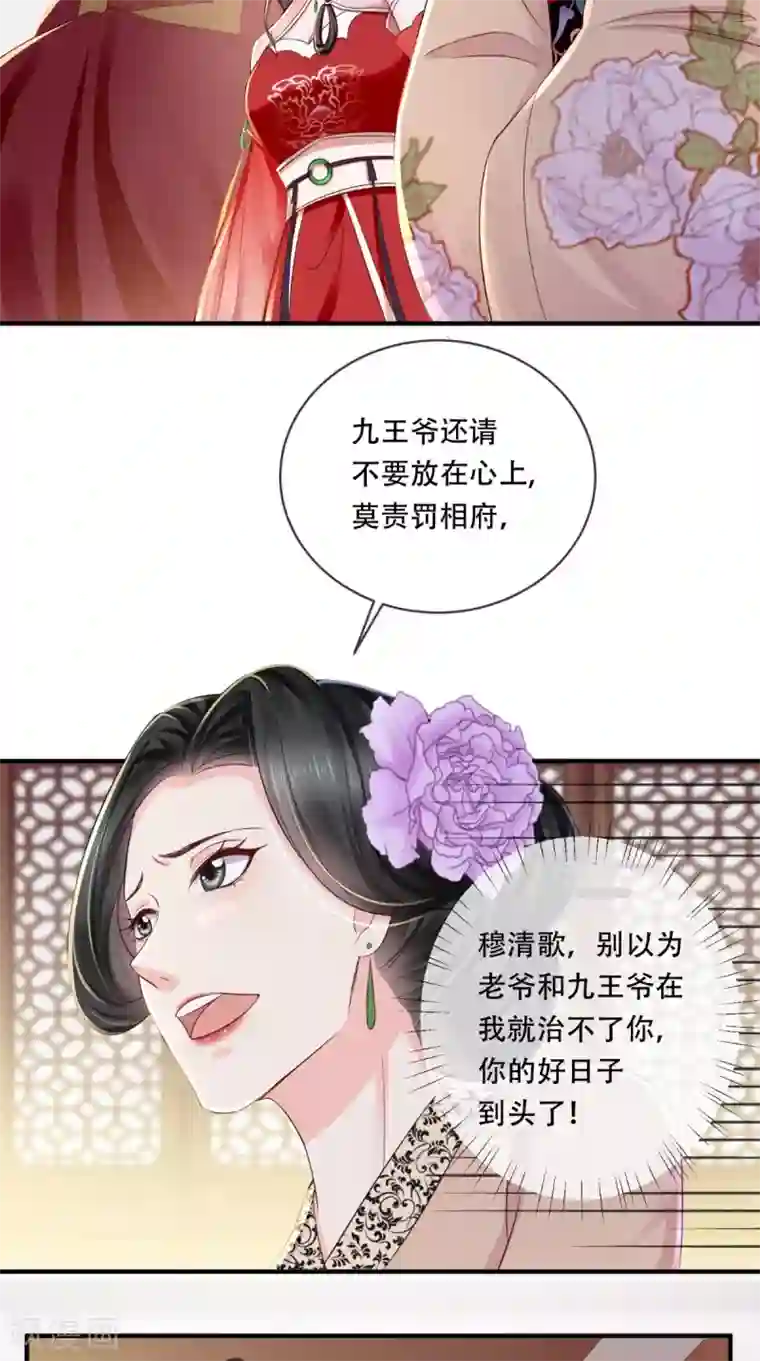 痴傻毒妃不好惹第10话 九王爷