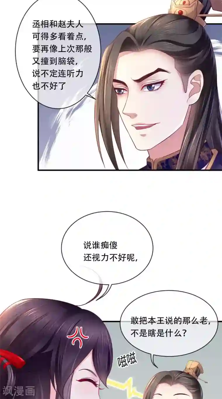 痴傻毒妃不好惹第10话 九王爷