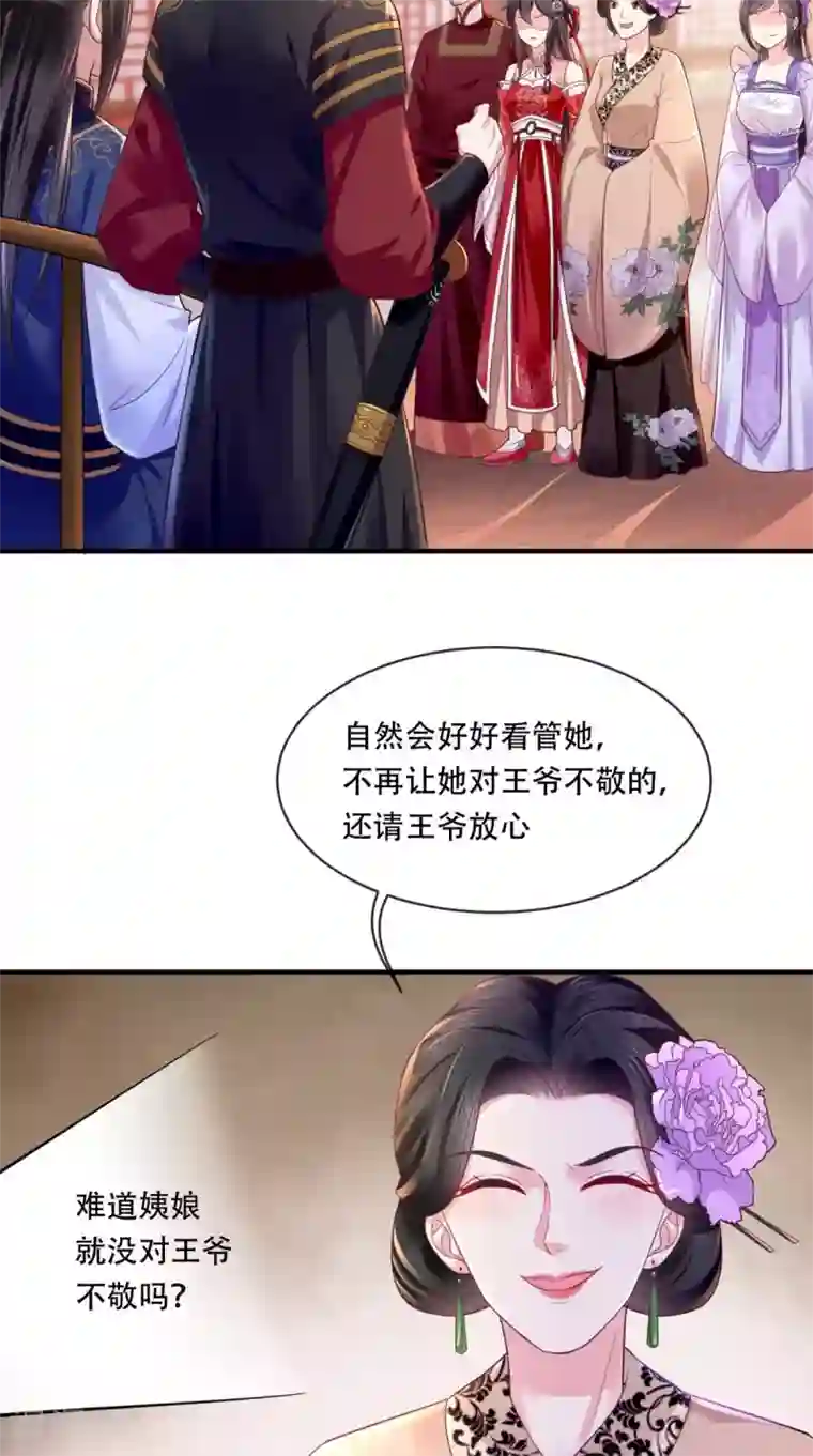 痴傻毒妃不好惹第10话 九王爷