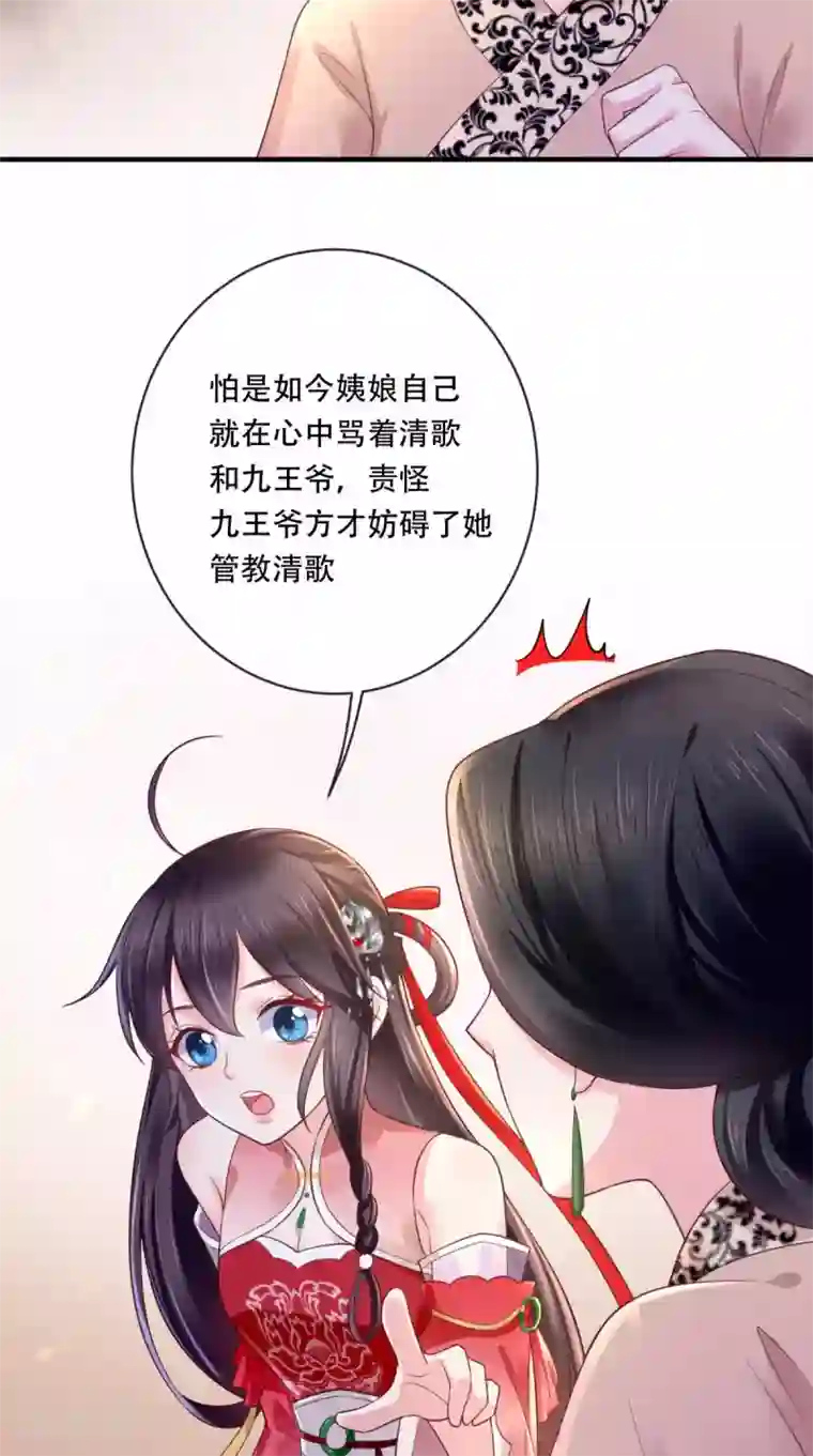 痴傻毒妃不好惹第10话 九王爷