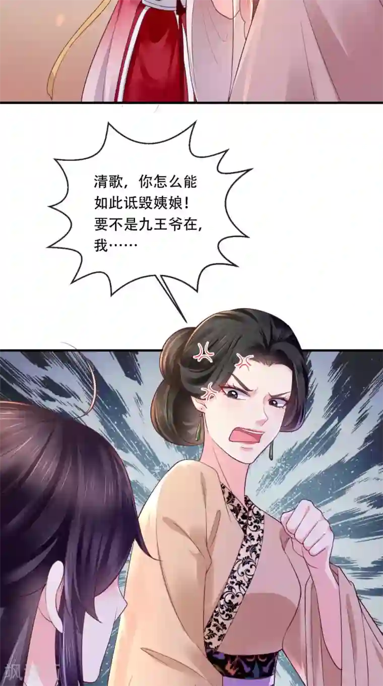 痴傻毒妃不好惹第10话 九王爷