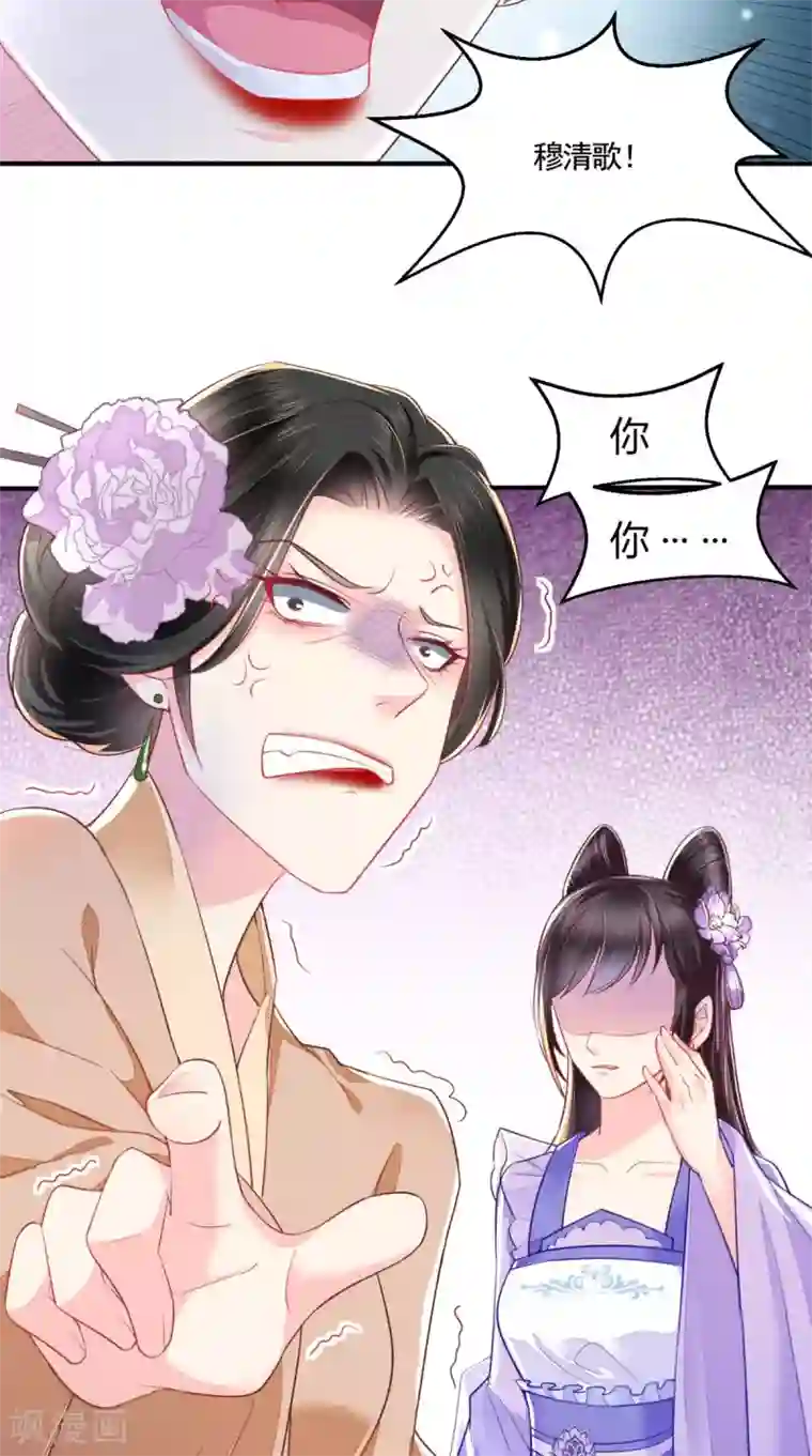 痴傻毒妃不好惹第11话 咱们来日方长！