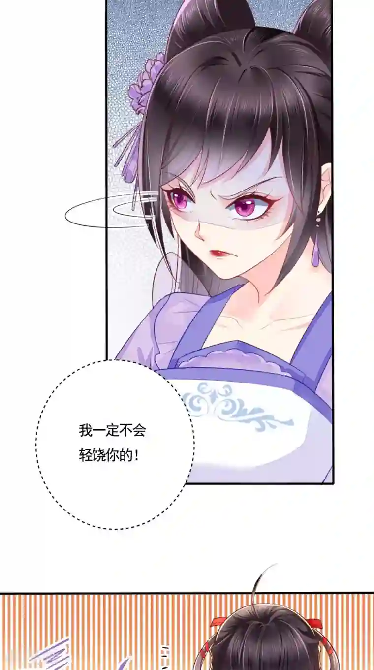 痴傻毒妃不好惹第11话 咱们来日方长！