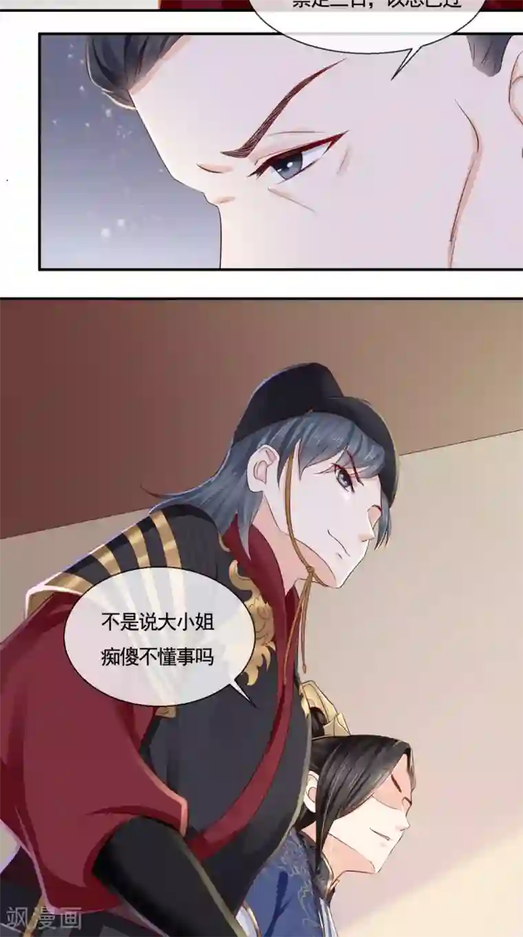 痴傻毒妃不好惹第11话 咱们来日方长！