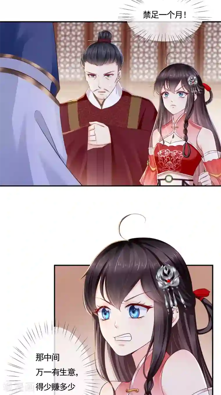 痴傻毒妃不好惹第11话 咱们来日方长！