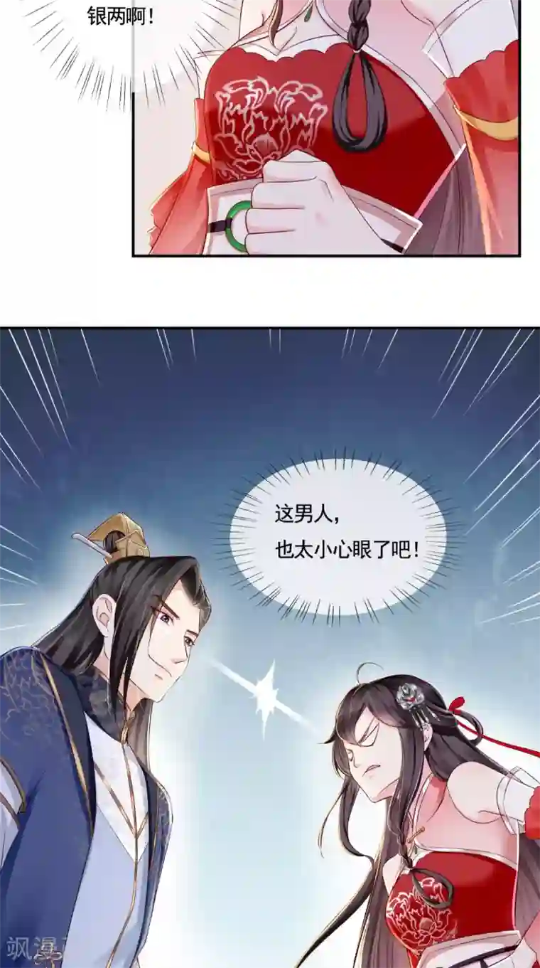 痴傻毒妃不好惹第11话 咱们来日方长！