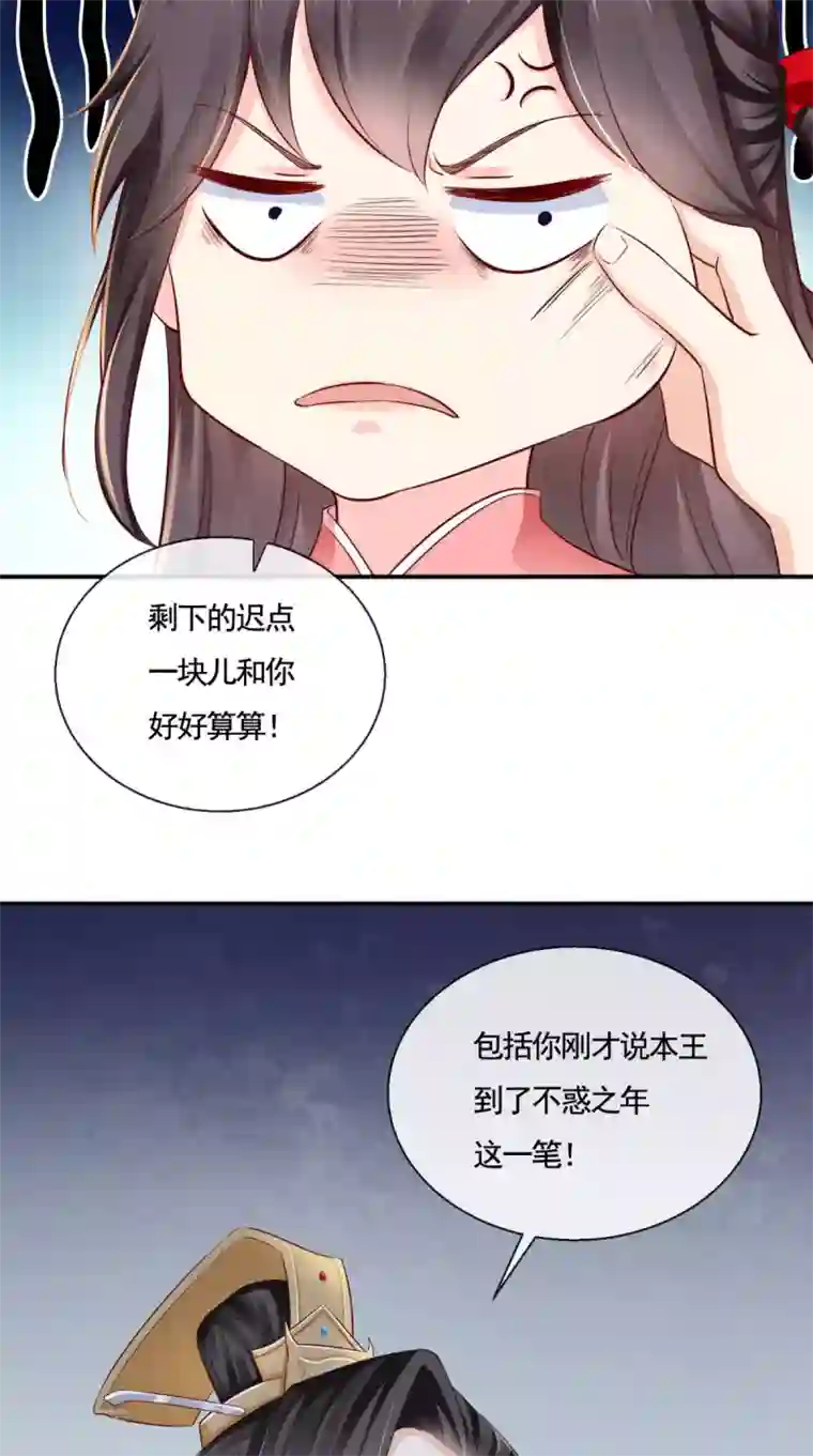 痴傻毒妃不好惹第11话 咱们来日方长！