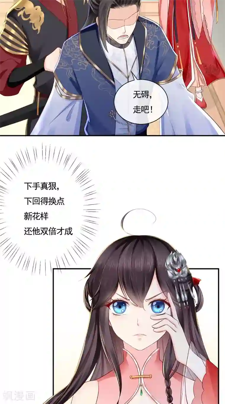 痴傻毒妃不好惹第11话 咱们来日方长！